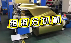 铝箔博鱼网页版（中国）·官方网
