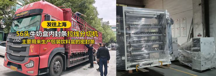 56头牛奶盒内封条拉线博鱼网页版(中国)·官方网
发往上海 56头牛奶盒内封条拉线博鱼网页版(中国)·官方网
发往上海