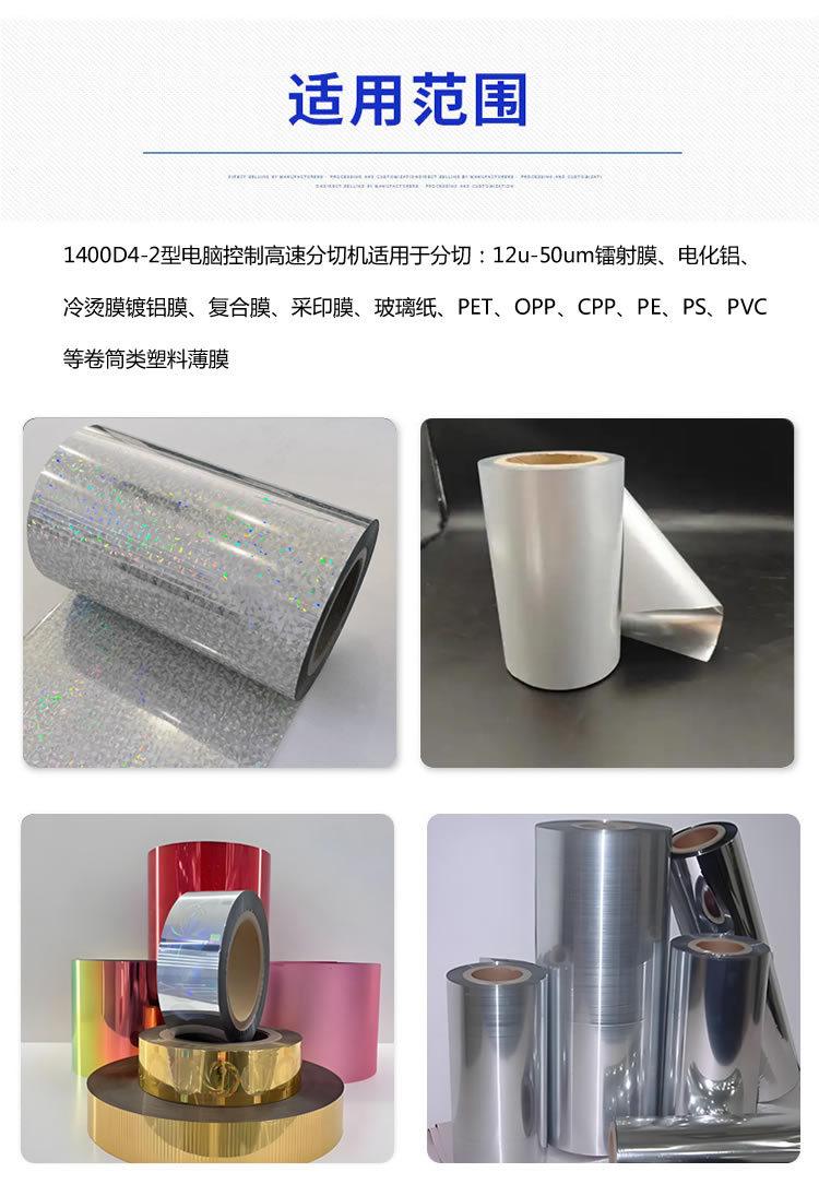 1400型博鱼网页版（中国）·官方网
分切材料
